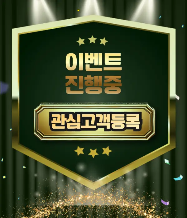 관심고객등록4